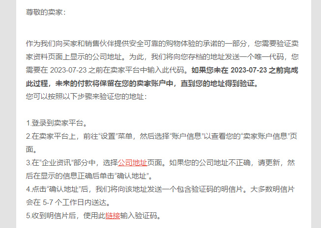 地址验证公告.png