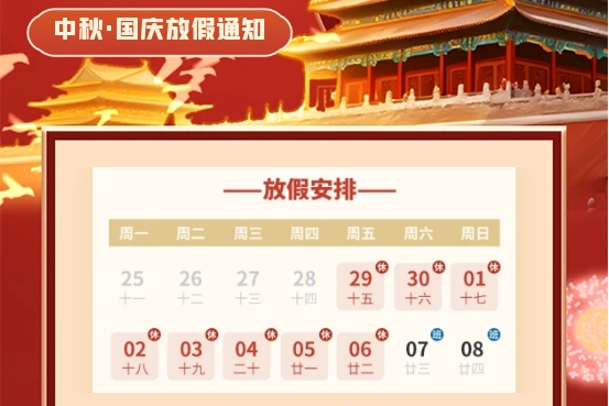 湘诚国际物流2023中秋国庆放假安排