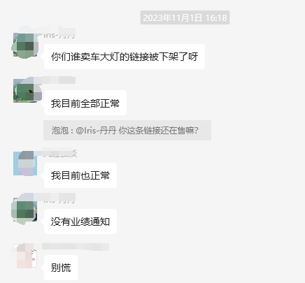 LED禁售截图.png