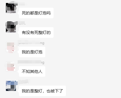 LED禁售截图3.png