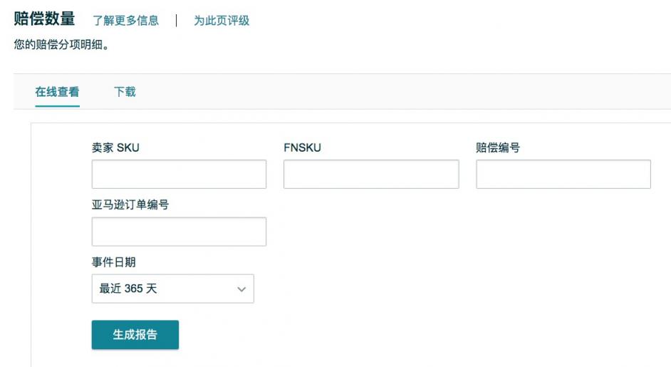 亚马逊后台截图2.png