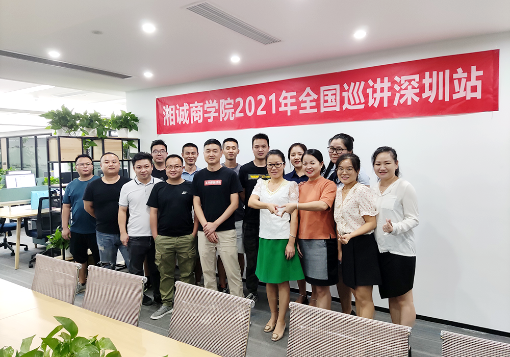深圳湘诚商学院.png