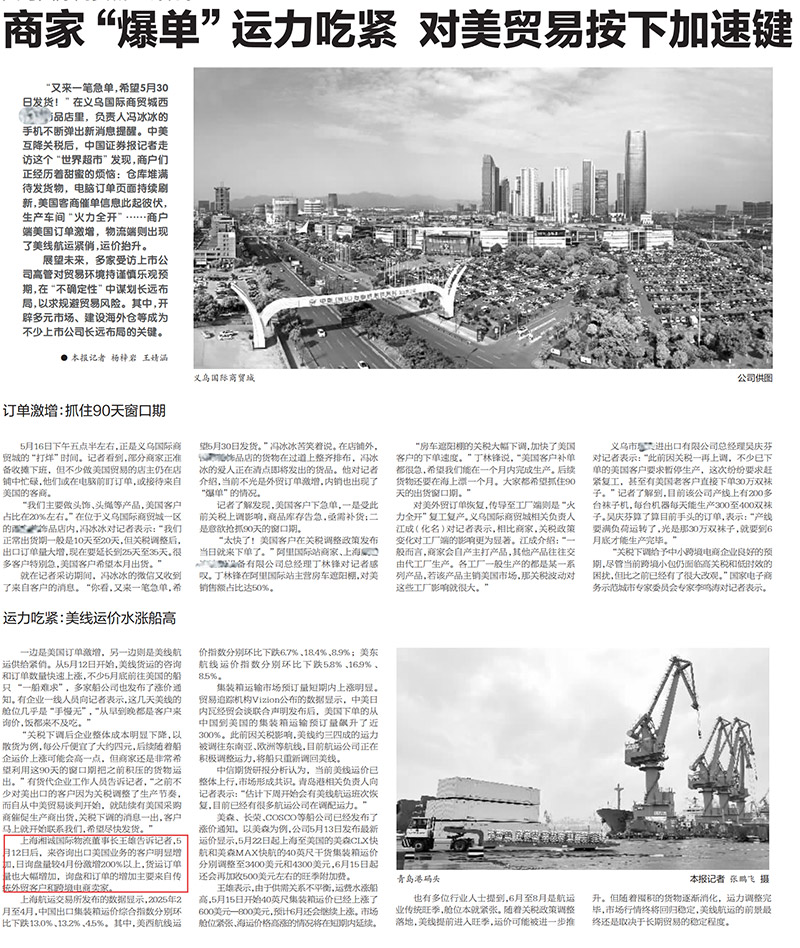 报纸报道湘诚.png.jpg