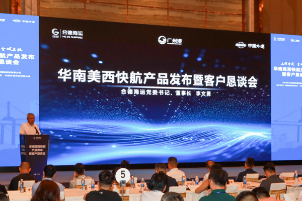 合德海运发布会.jpg