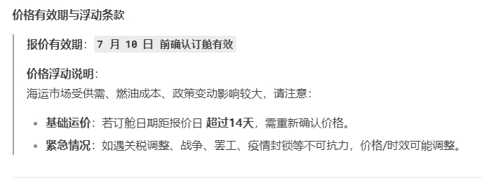 价格浮动话术模板.png