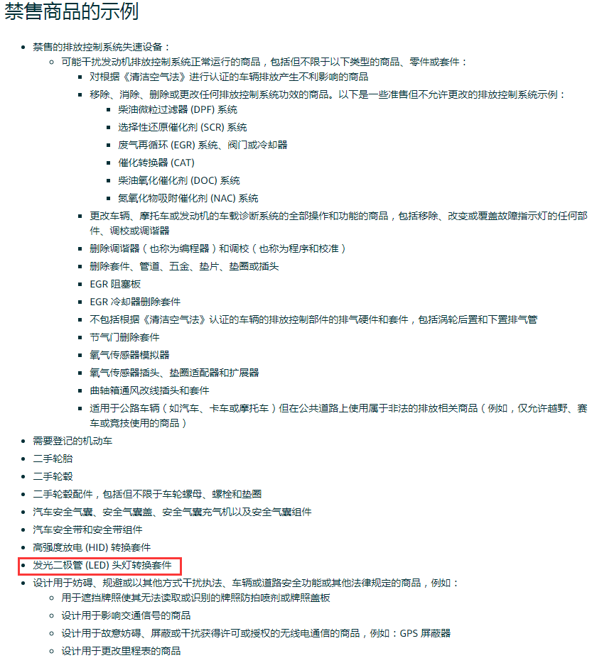 来源知无不言的禁售截图.png