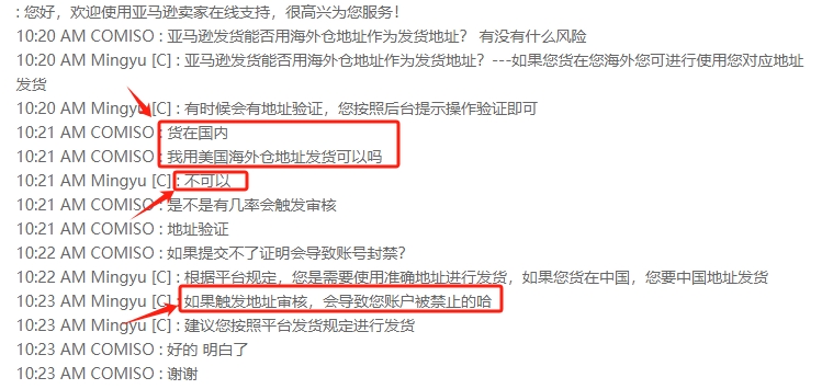 亚马逊客服回复发货地址问题.png